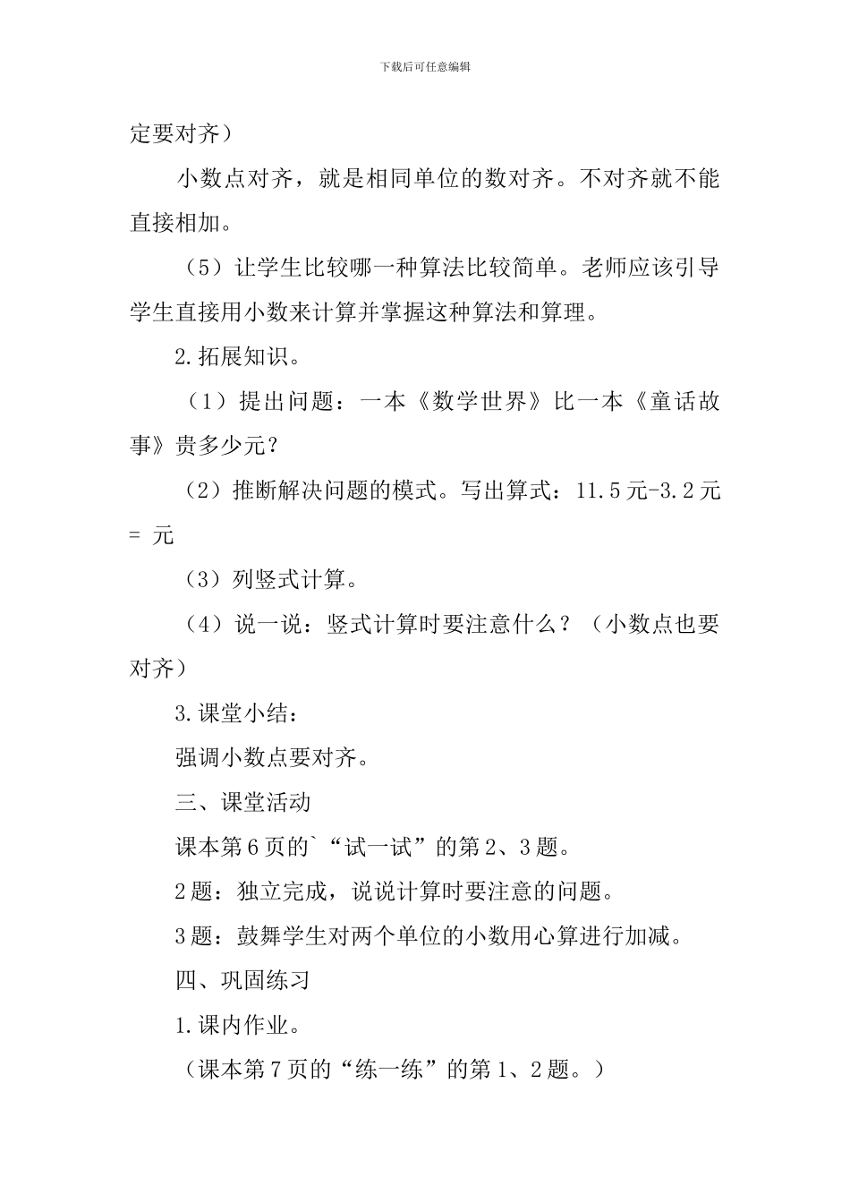 北师大版数学三年上《存零用钱》教学设计_第3页