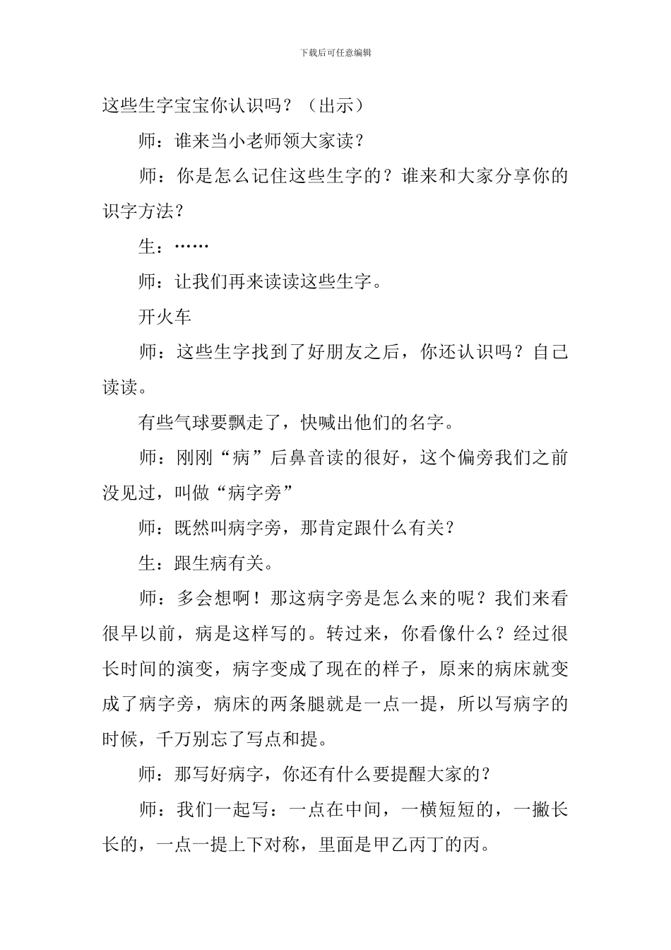 二年级《窗前的气球》教学设计_第2页