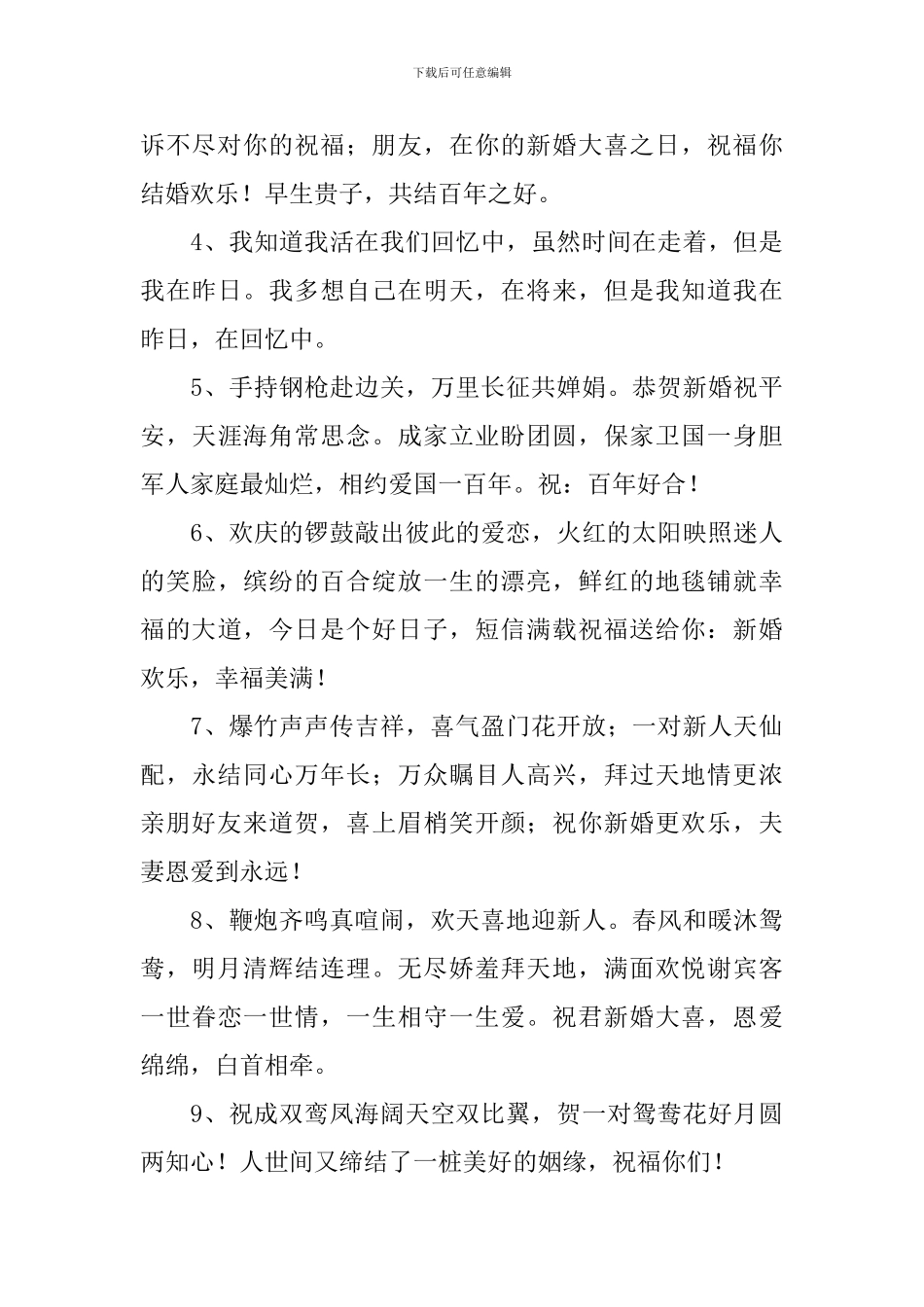 新婚祝福语2024最火短信_第3页