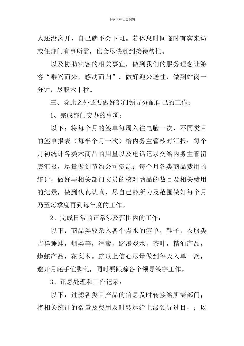 前台年终工作总结10篇_第2页