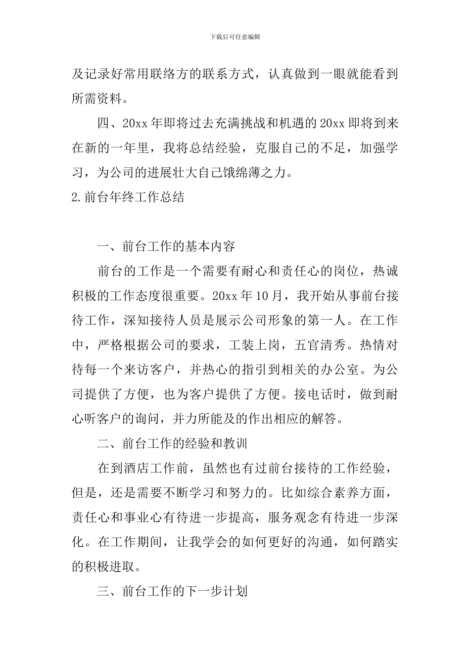 前台年终工作总结10篇_第3页