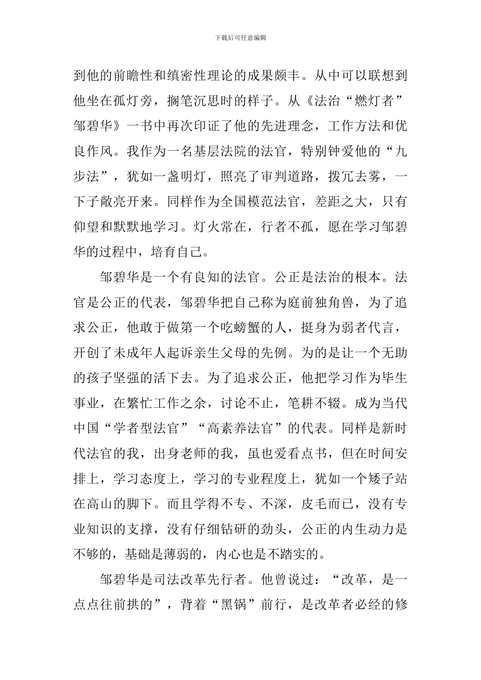 对照英模找差距心得体会_第2页