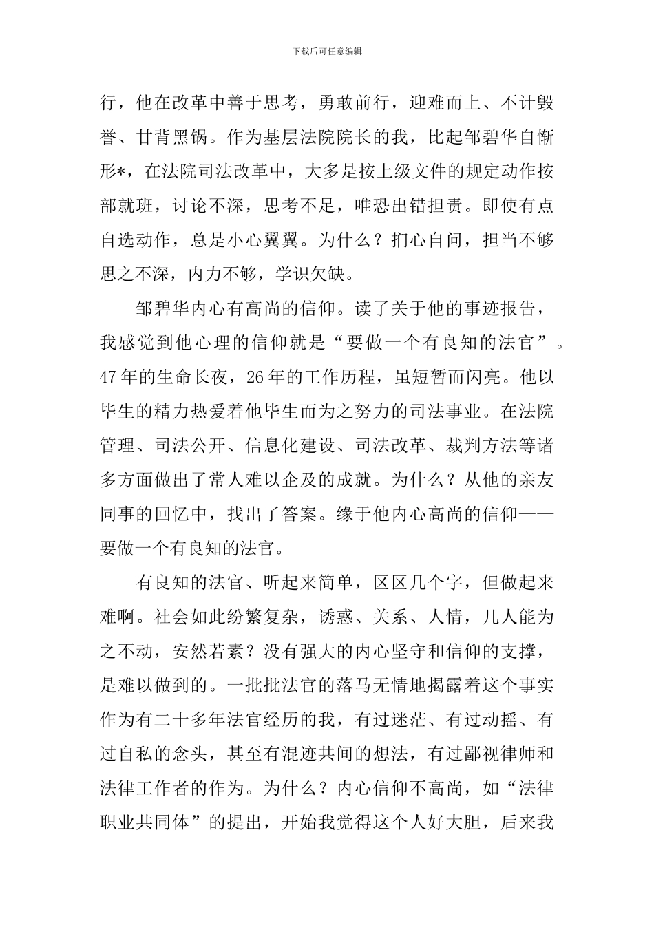 对照英模找差距心得体会_第3页