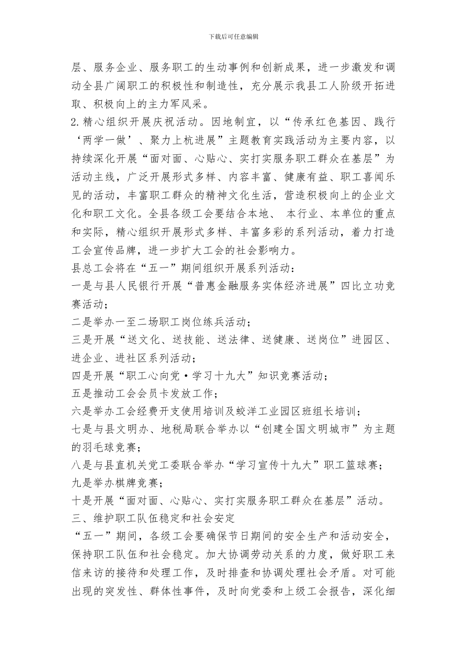 2024年庆祝“五一”国际劳动节活动方案_第2页