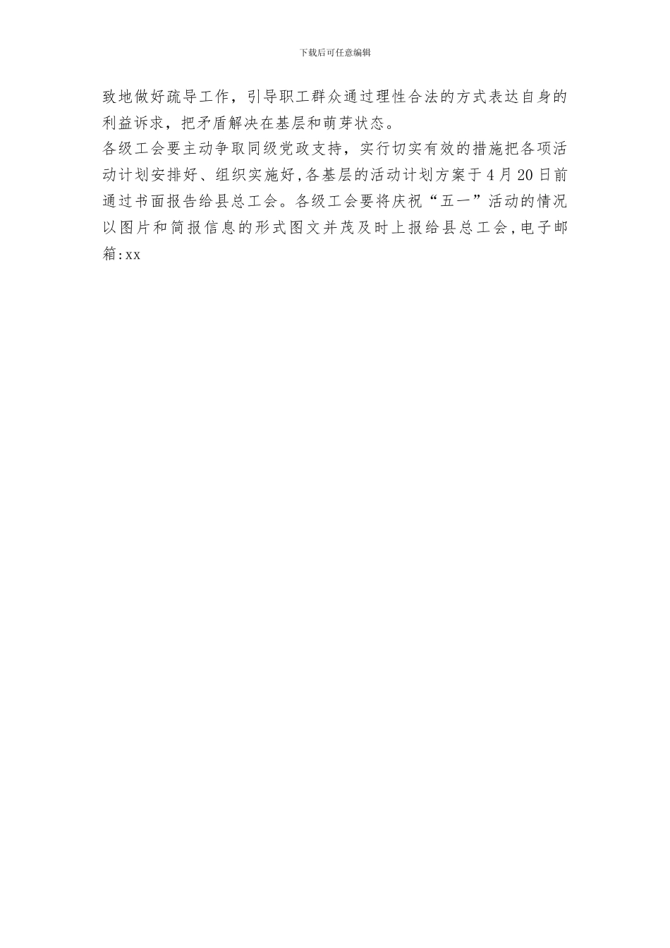 2024年庆祝“五一”国际劳动节活动方案_第3页