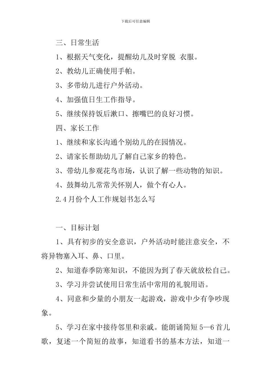 4月份个人工作规划书怎么写_第2页