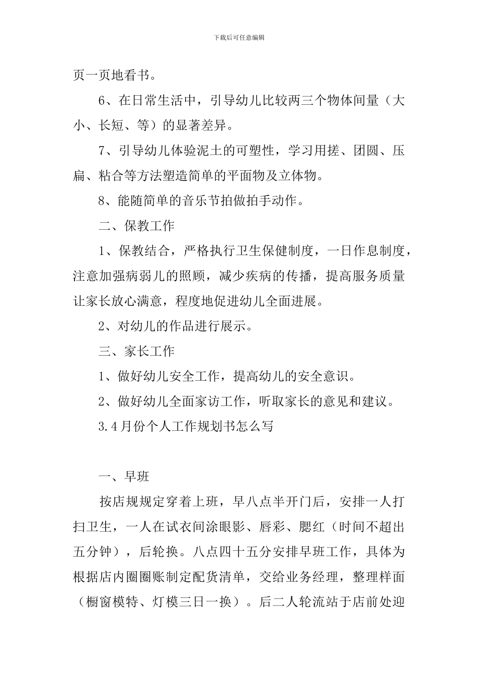 4月份个人工作规划书怎么写_第3页