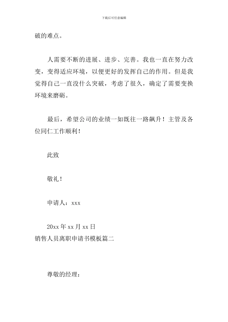 销售人员离职申请书模板_第2页
