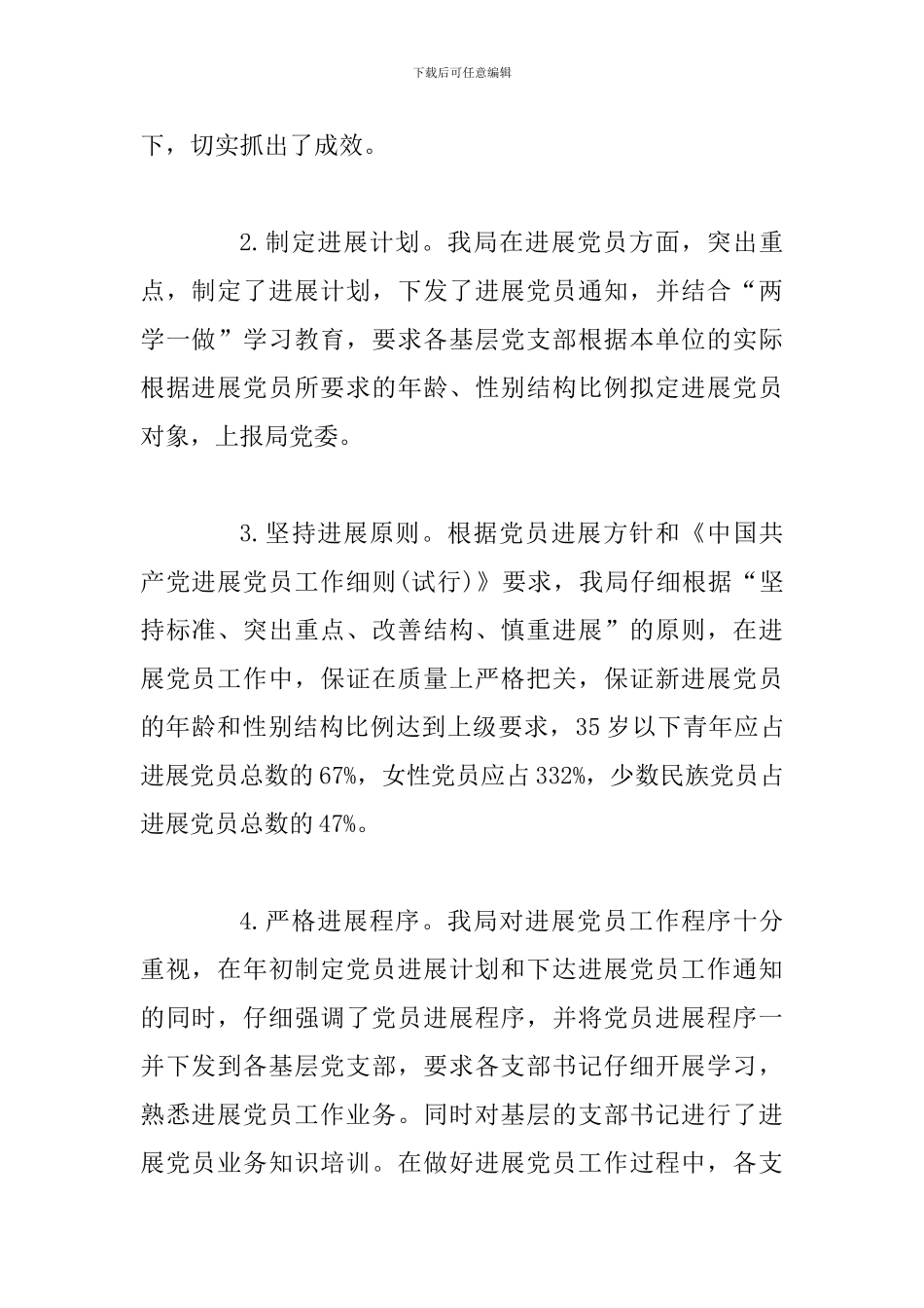 2024年度住房和城乡规划建设局发展党员工作总结_第2页