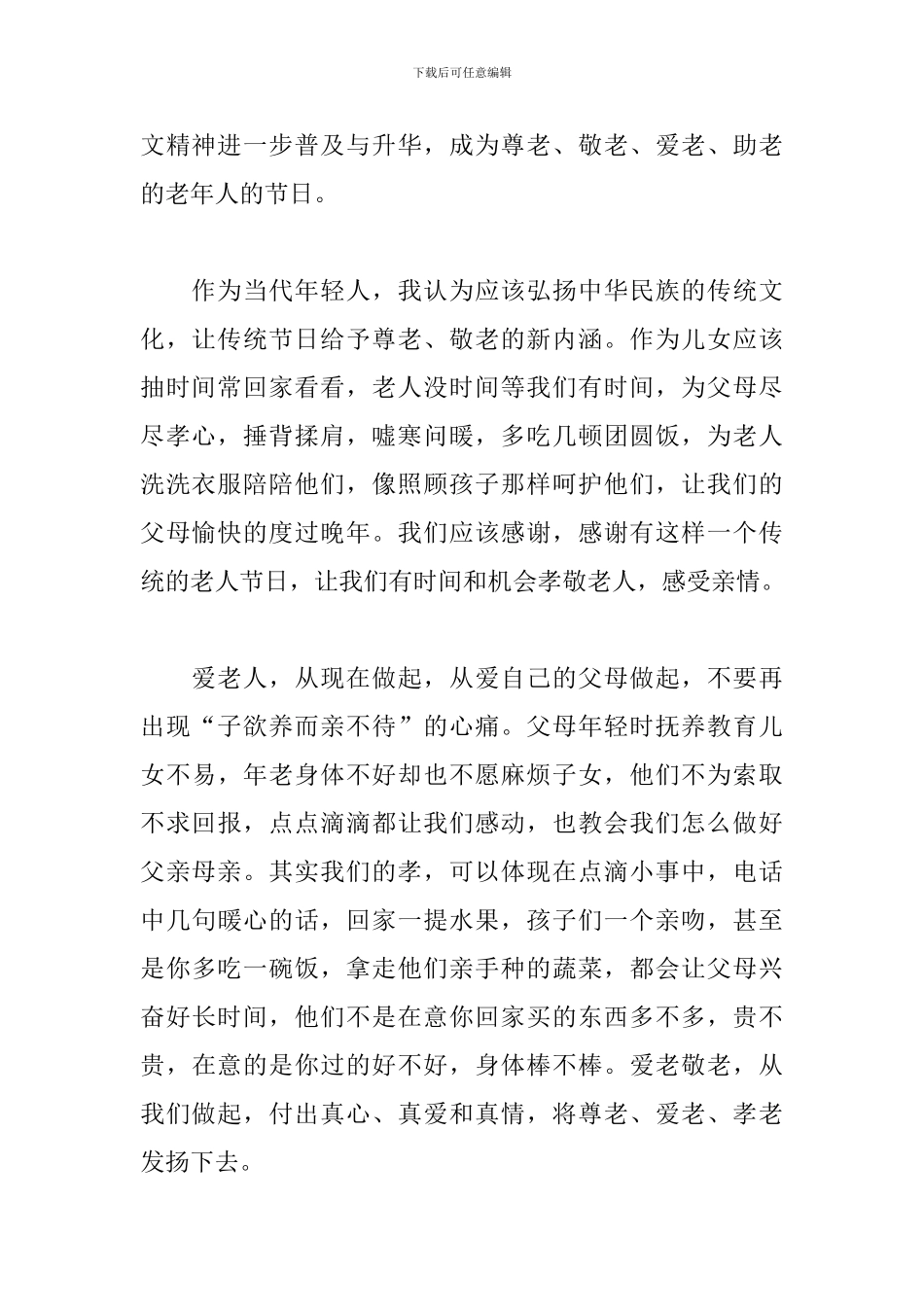 初中生重阳晚会观后感600字_第2页