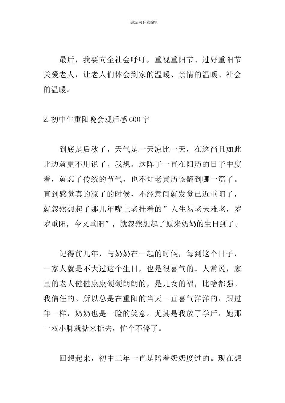 初中生重阳晚会观后感600字_第3页