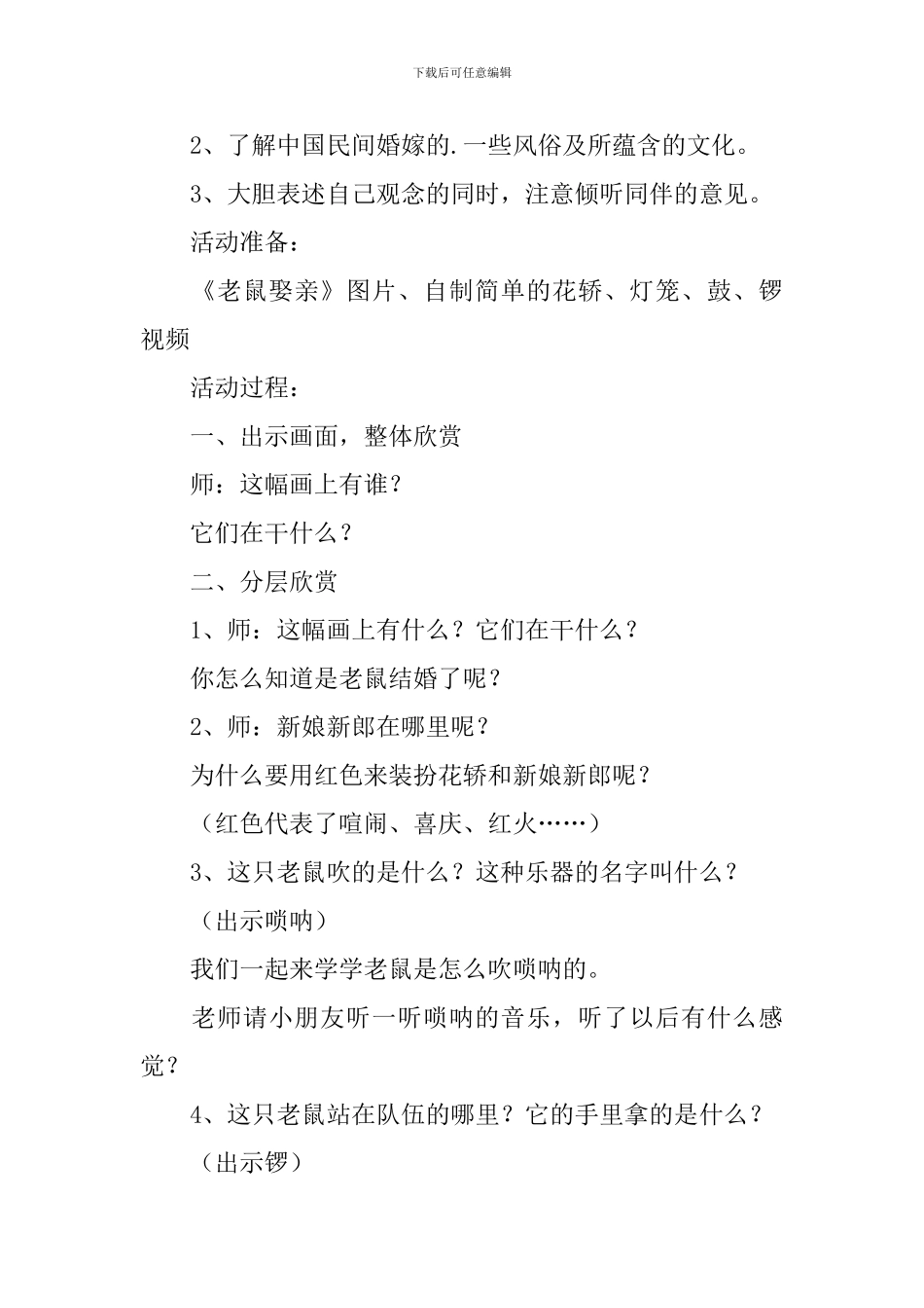 大班音乐《老鼠娶亲》_第2页