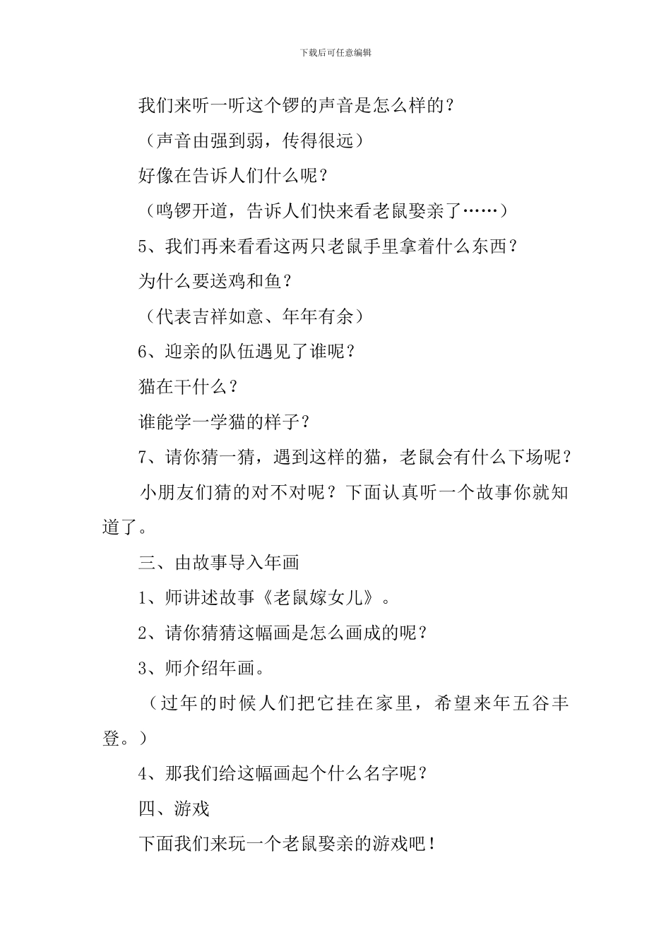 大班音乐《老鼠娶亲》_第3页