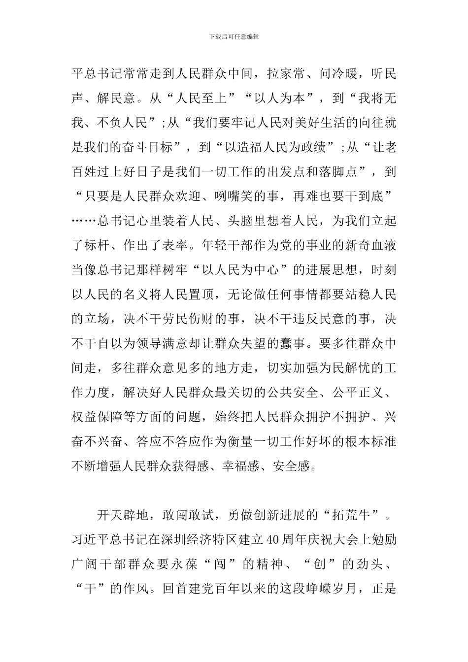 庆祝建党100周年大会上的讲话心系群众体会三篇_第2页