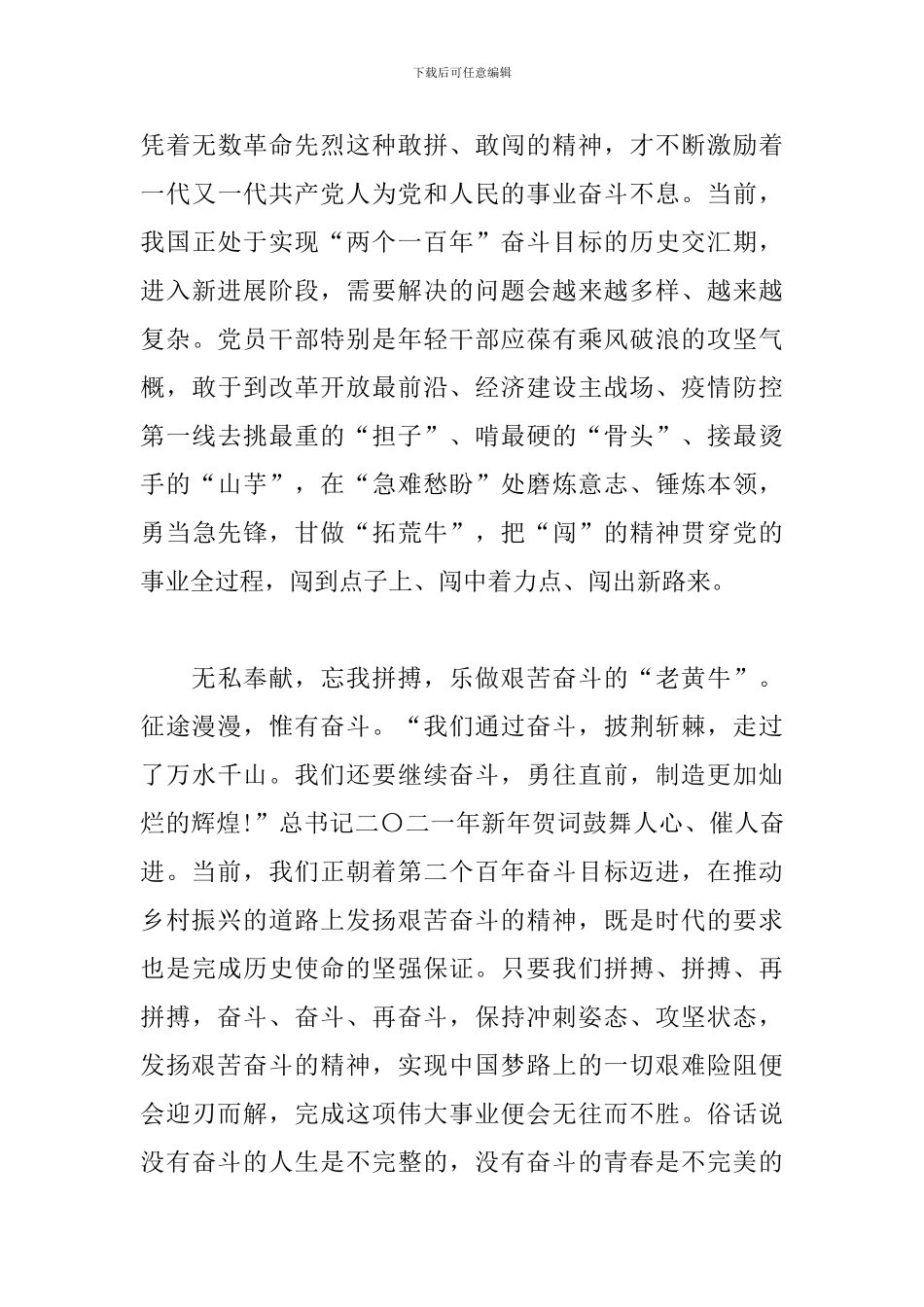 庆祝建党100周年大会上的讲话心系群众体会三篇_第3页