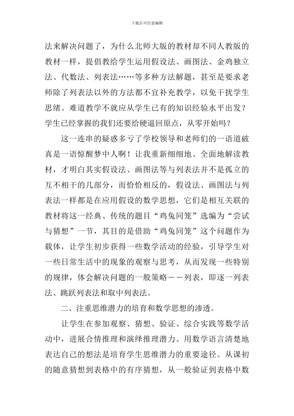 数学鸡兔同笼课后教学反思_第3页