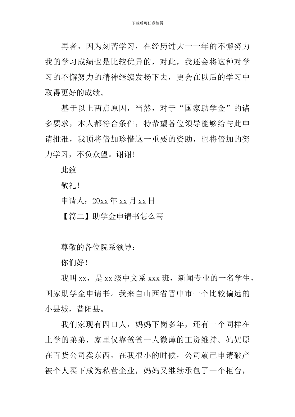 助学金申请书怎么写_第2页