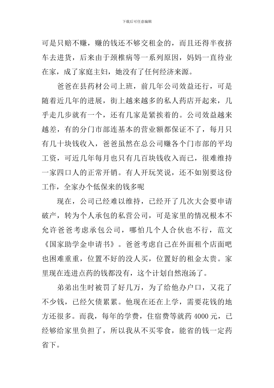 助学金申请书怎么写_第3页