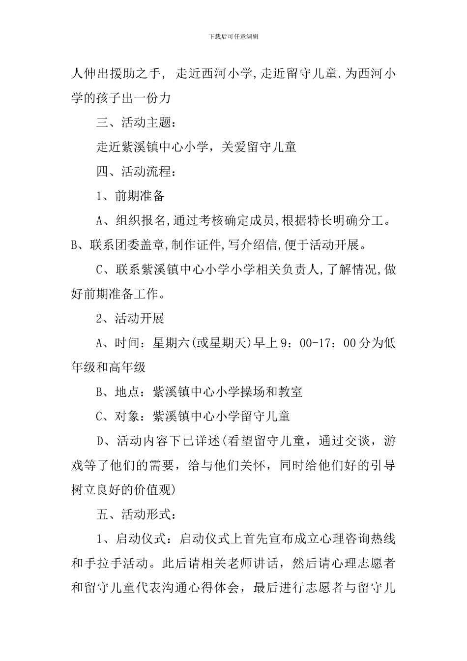 大学生三下乡策划书模板_第2页