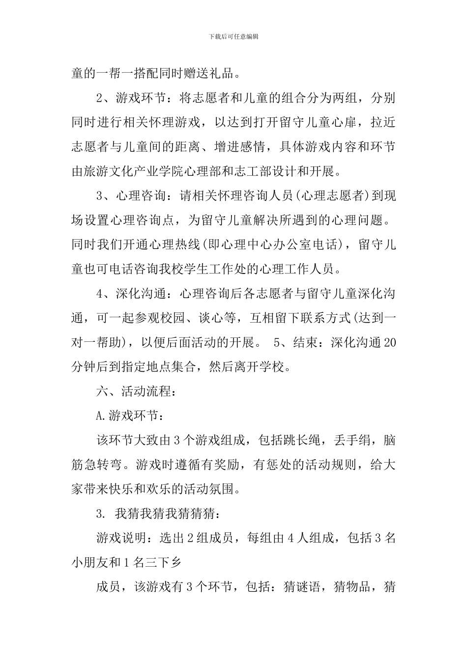 大学生三下乡策划书模板_第3页