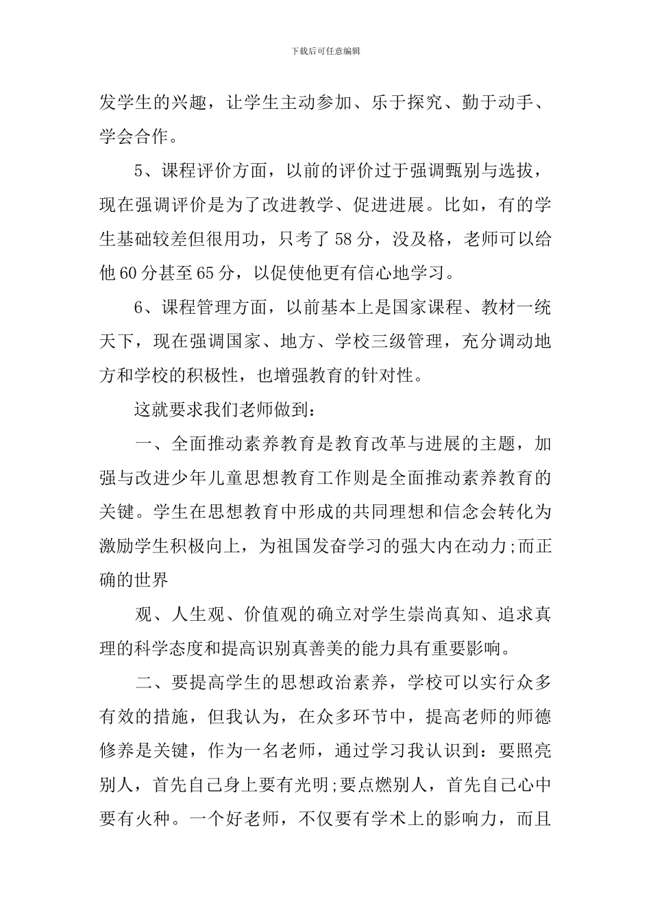 新理念学习心得体会3篇_第2页