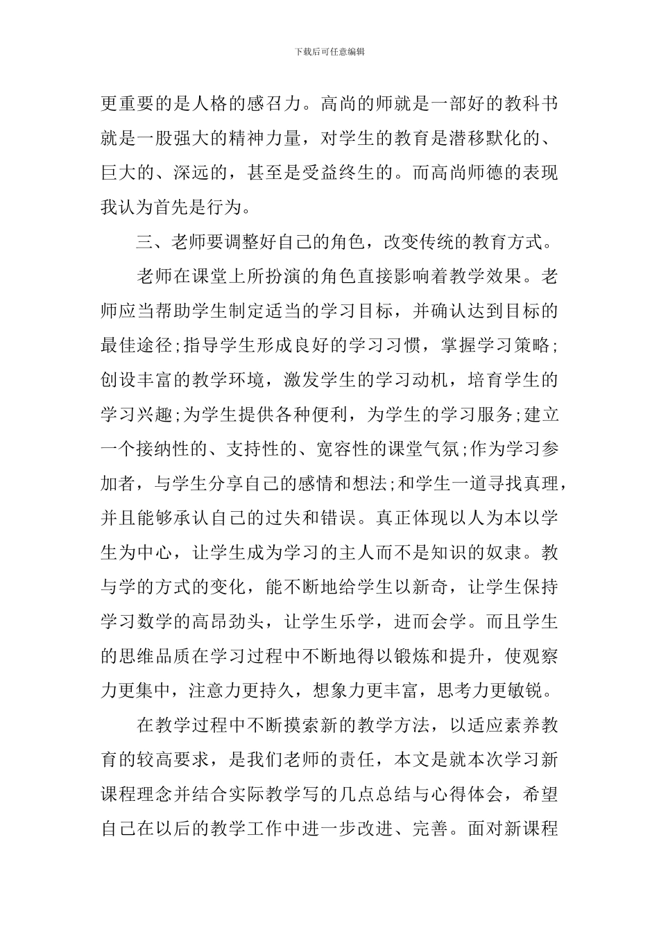 新理念学习心得体会3篇_第3页