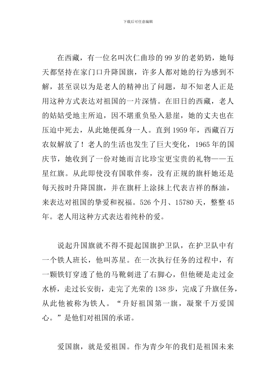 建国70周年致辞讲话稿三篇_第2页