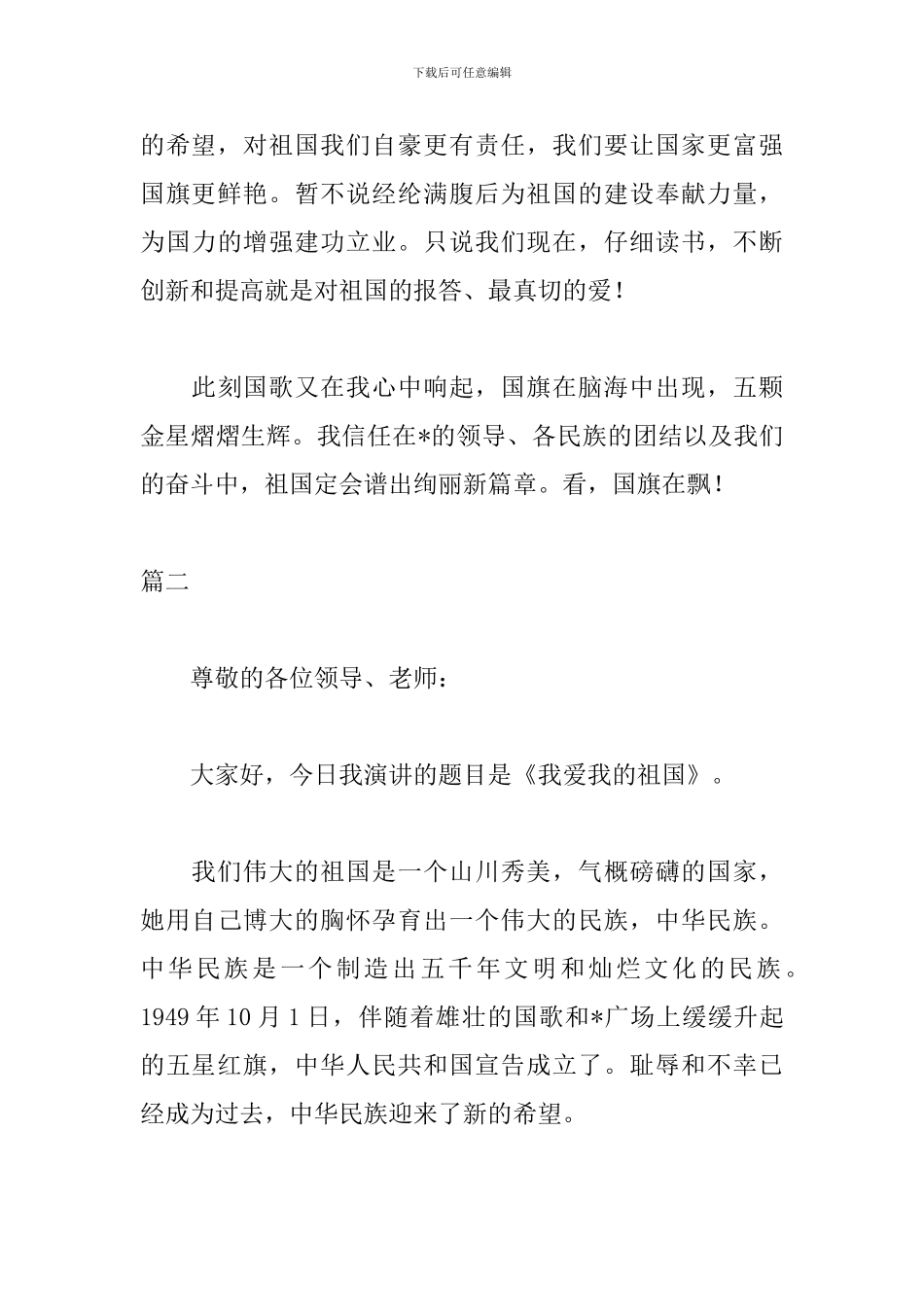 建国70周年致辞讲话稿三篇_第3页