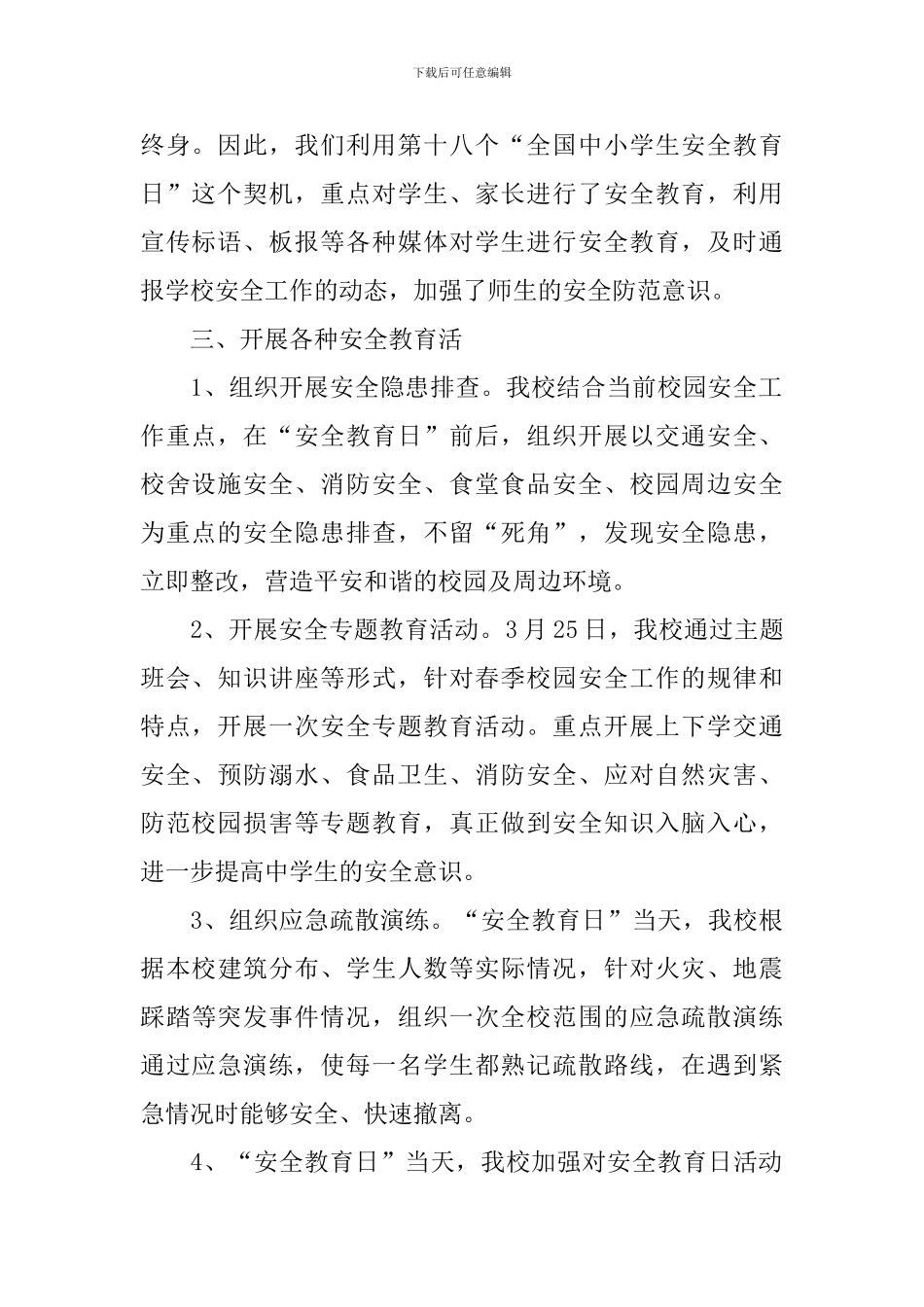 中小学生安全教育日活动总结模板_第2页