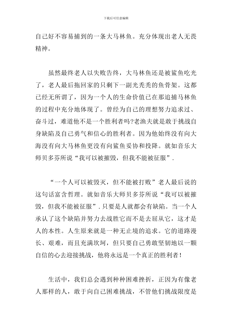 学生阅读《老人与海》心得2024年8篇_第2页