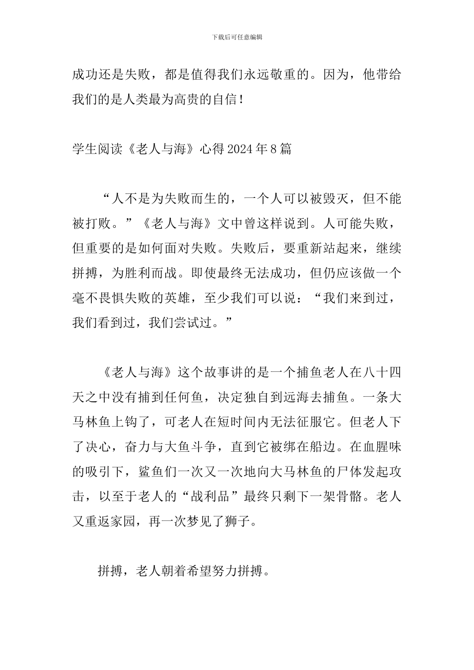 学生阅读《老人与海》心得2024年8篇_第3页