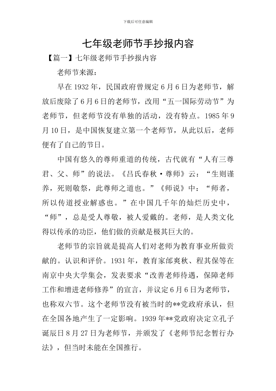 七年级教师节手抄报内容_第1页