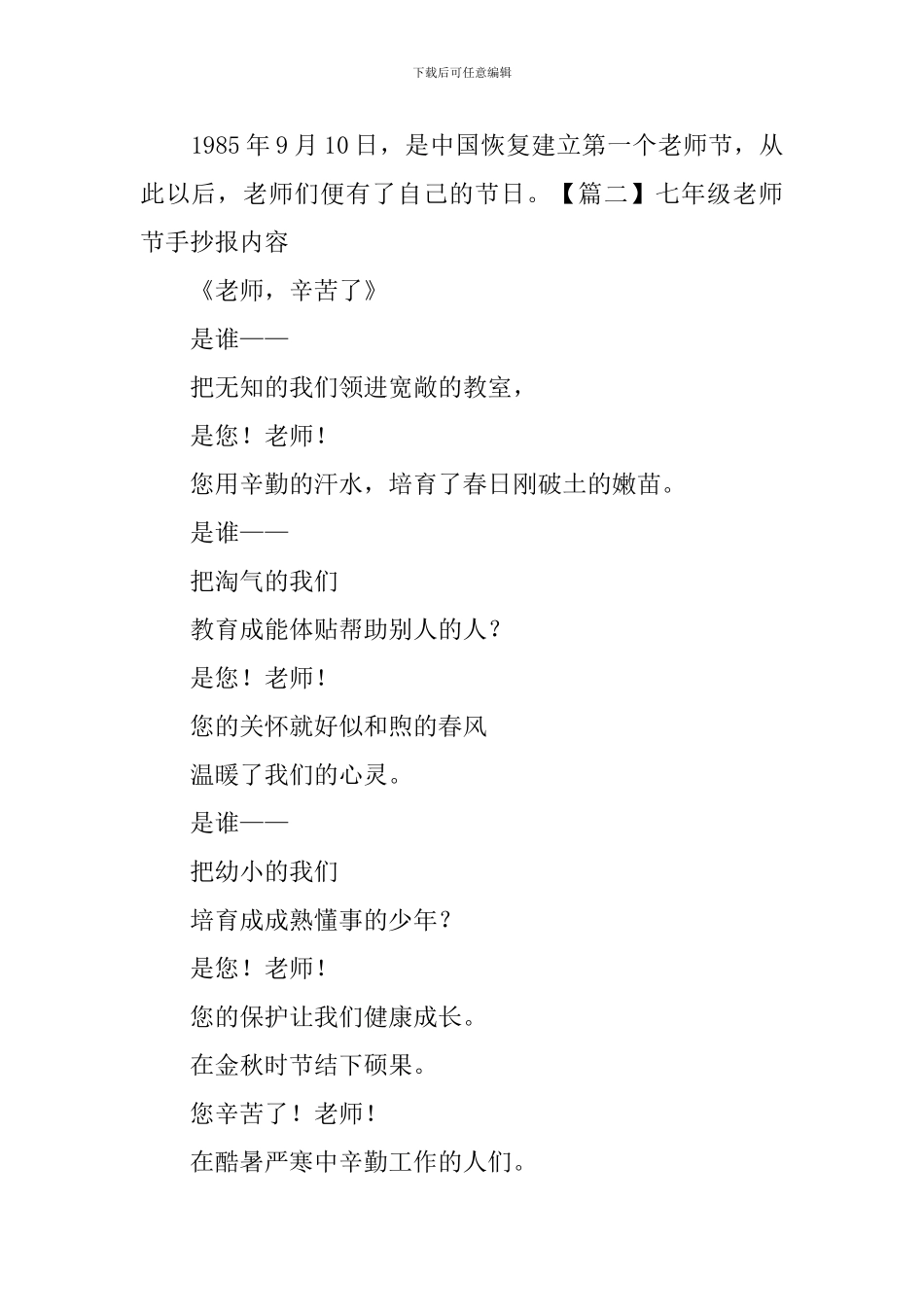 七年级教师节手抄报内容_第2页