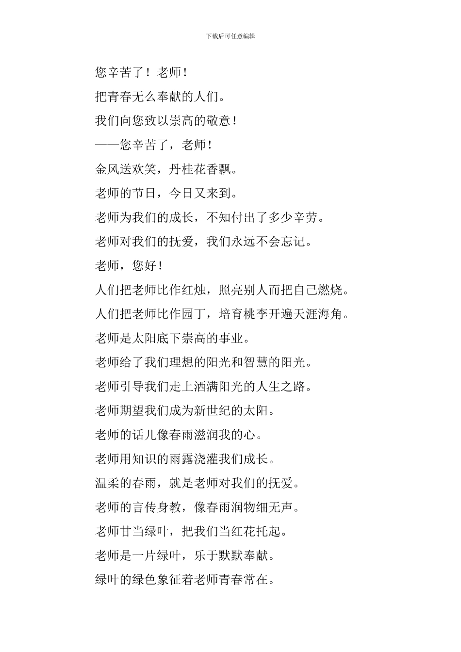 七年级教师节手抄报内容_第3页