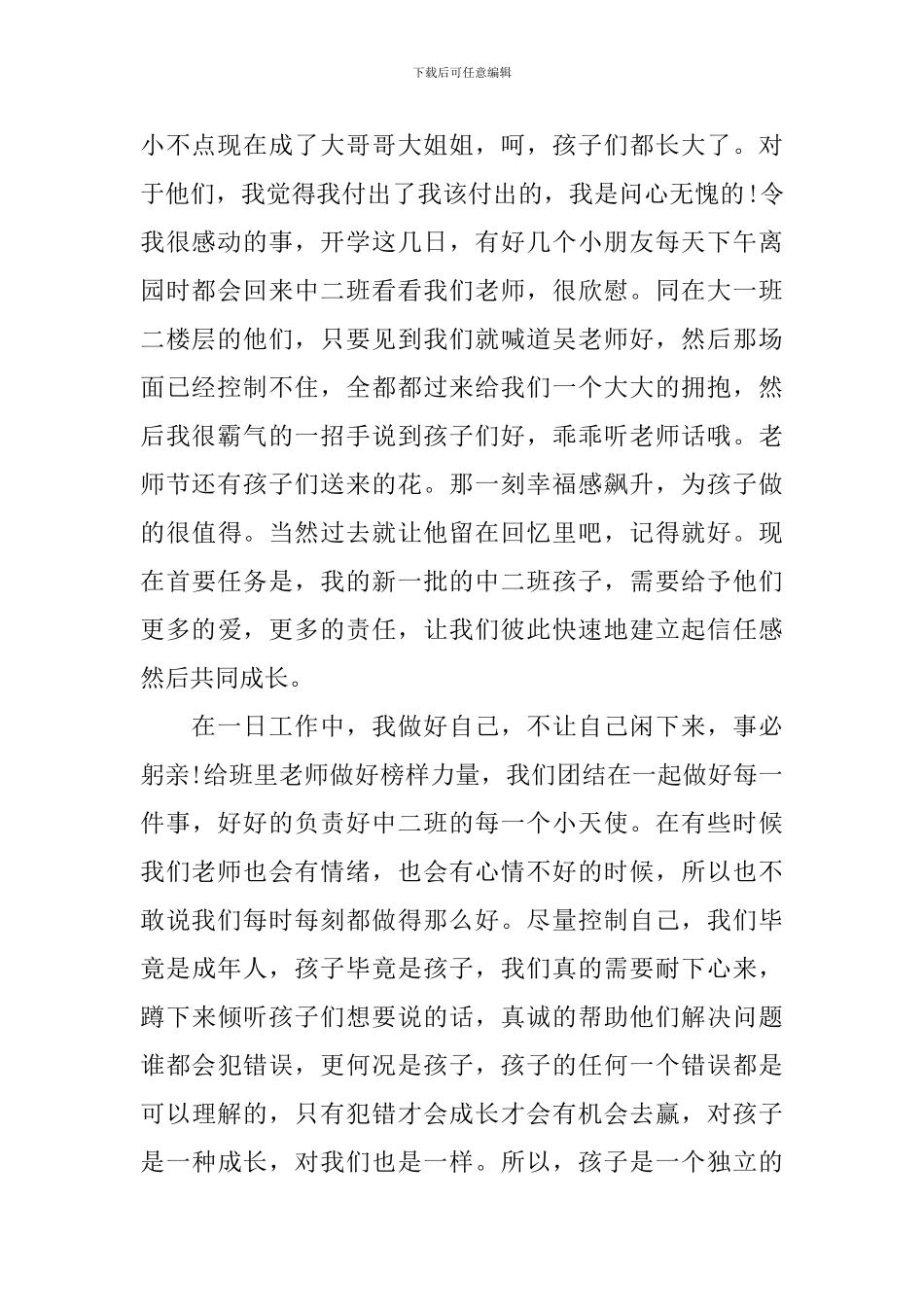 幼师师德培训心得精编_第2页