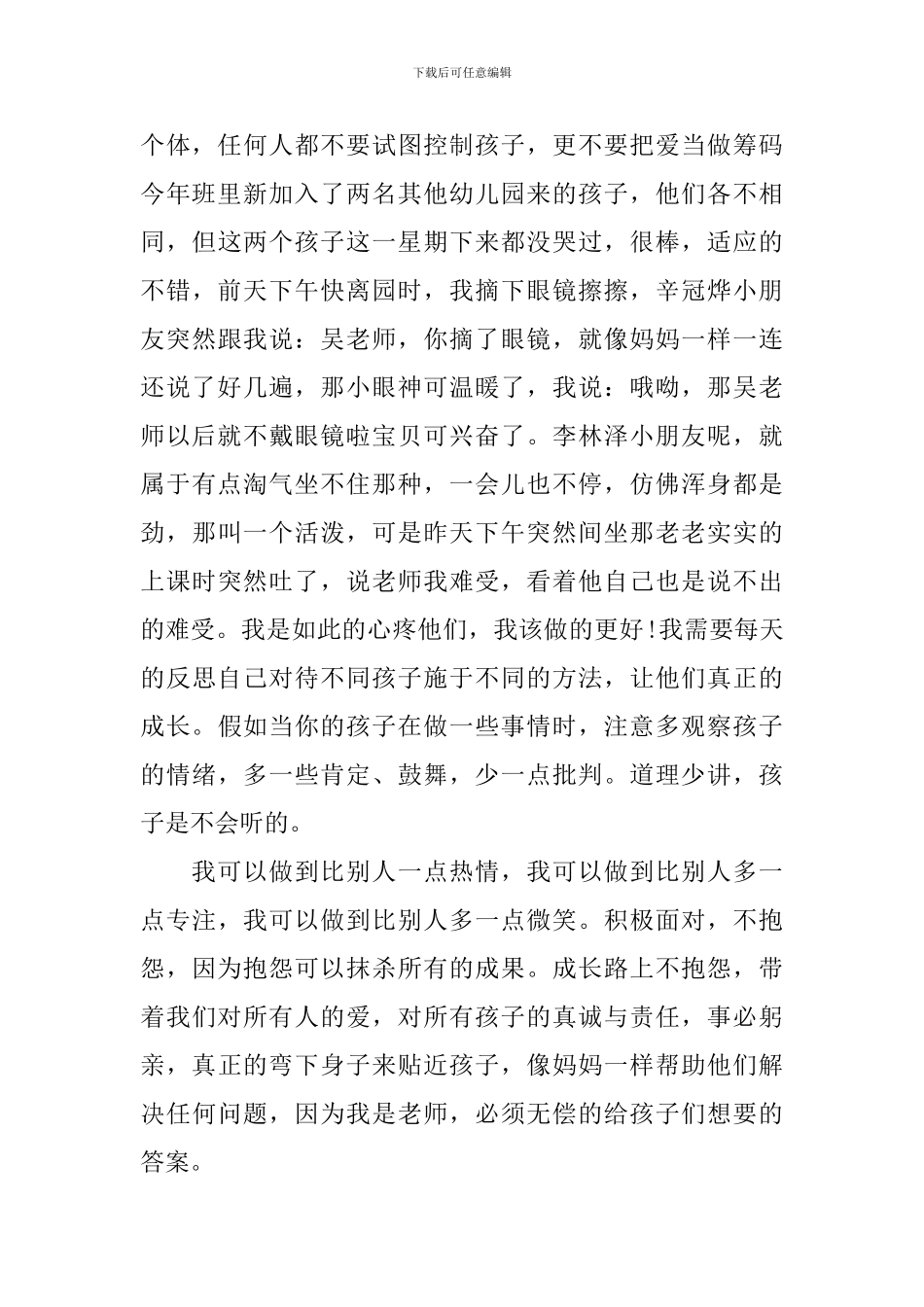 幼师师德培训心得精编_第3页