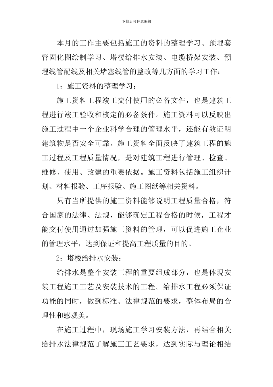 有关技术员年终总结3篇_第3页