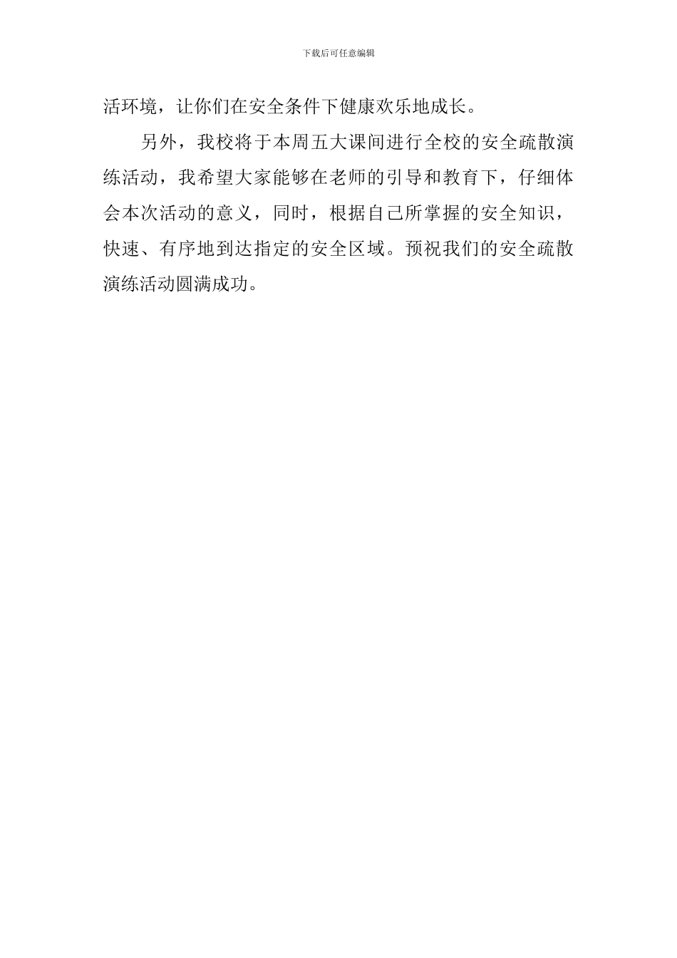第24个全国中小学生安全教育日演讲稿_第2页