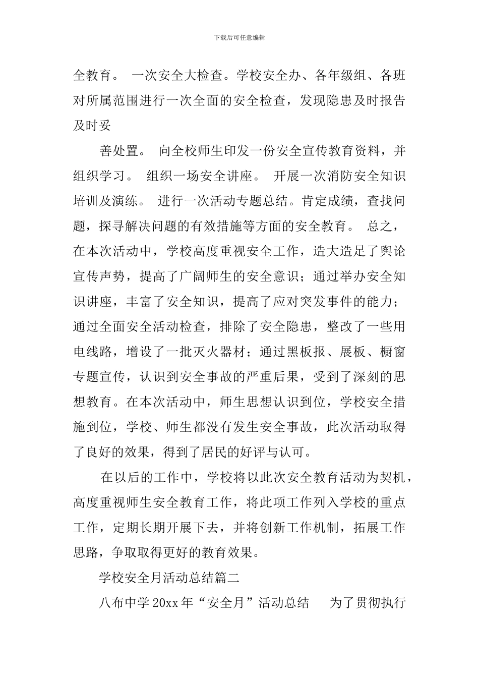 学校安全月教师的活动总结_第2页