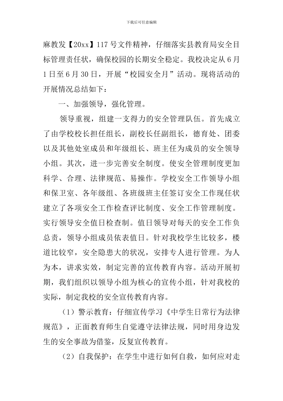 学校安全月教师的活动总结_第3页
