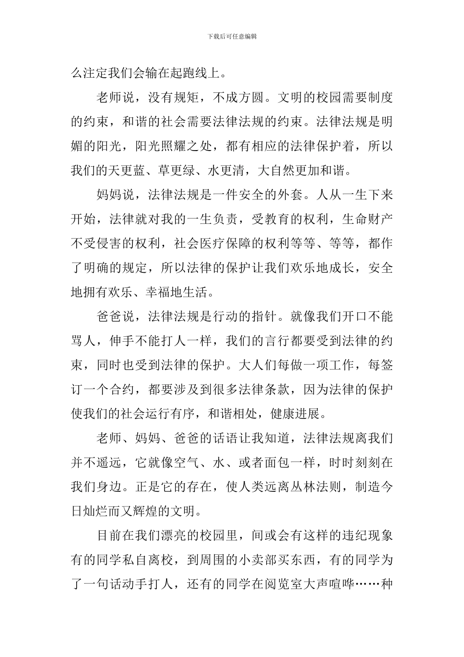 小学生升旗演讲稿_第3页