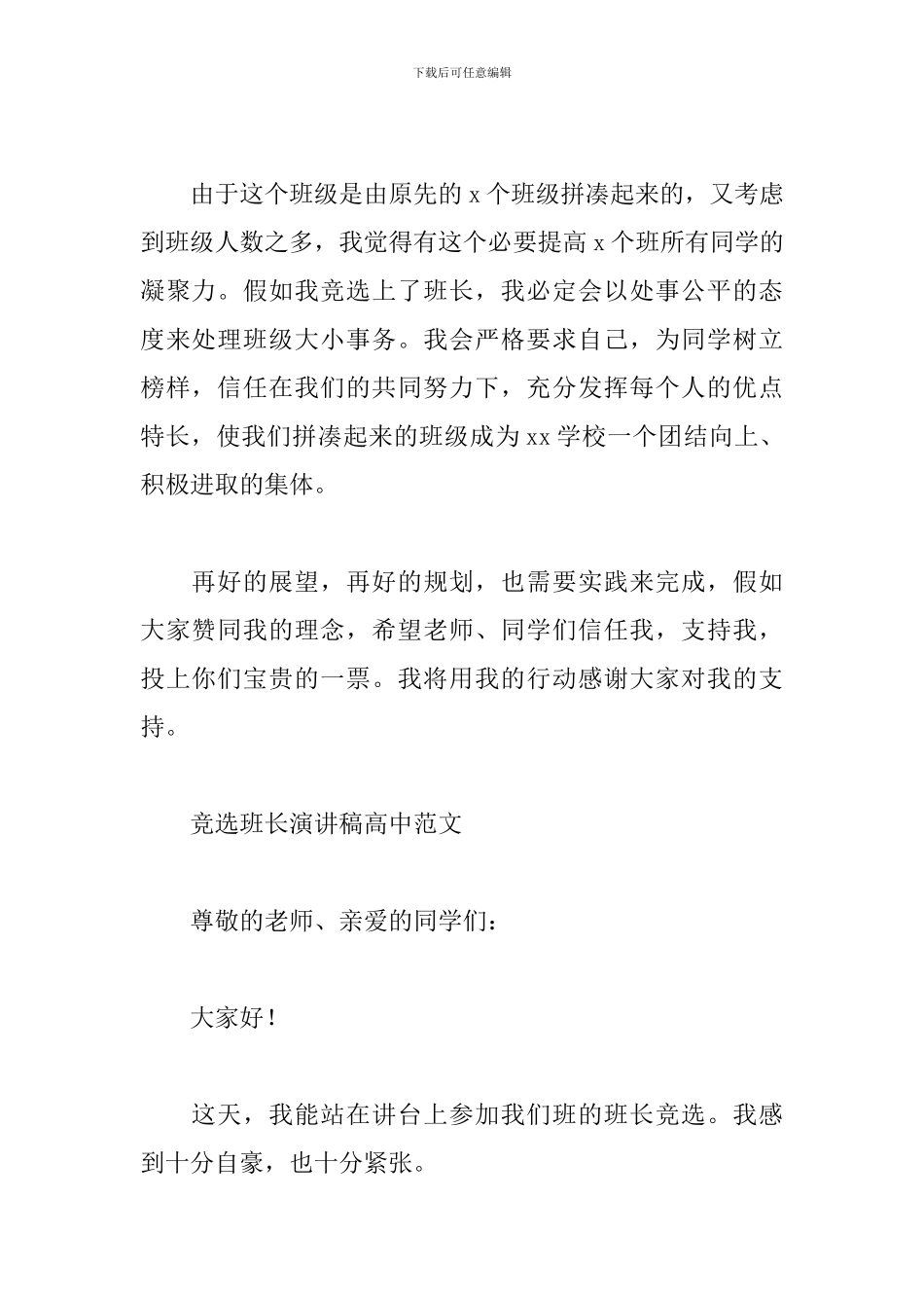 竞选班长演讲稿高中范文_第2页