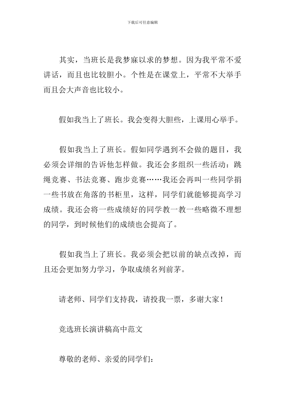 竞选班长演讲稿高中范文_第3页