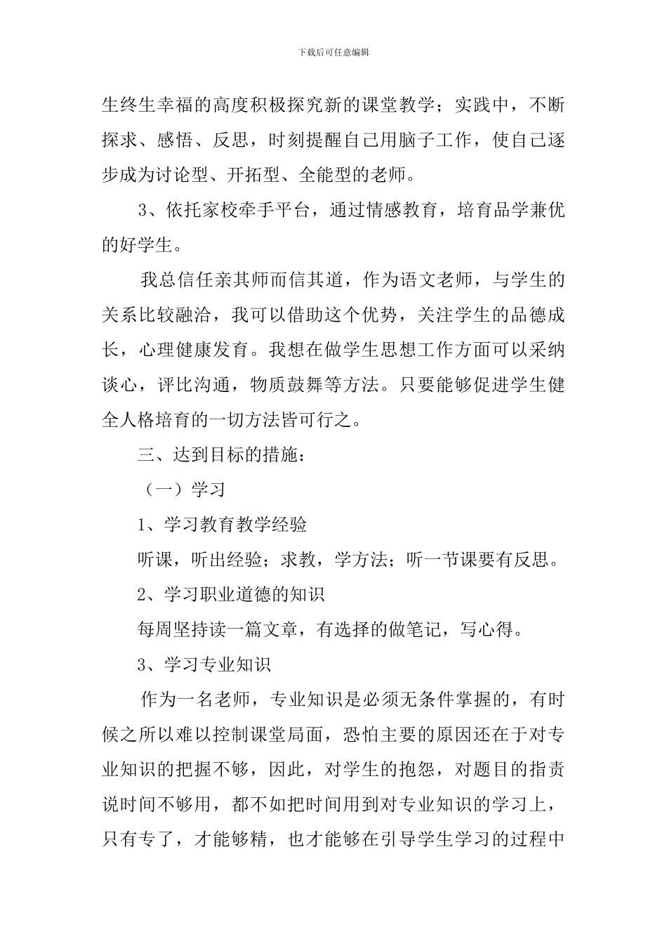 语文教育教学工作计划3篇_第2页