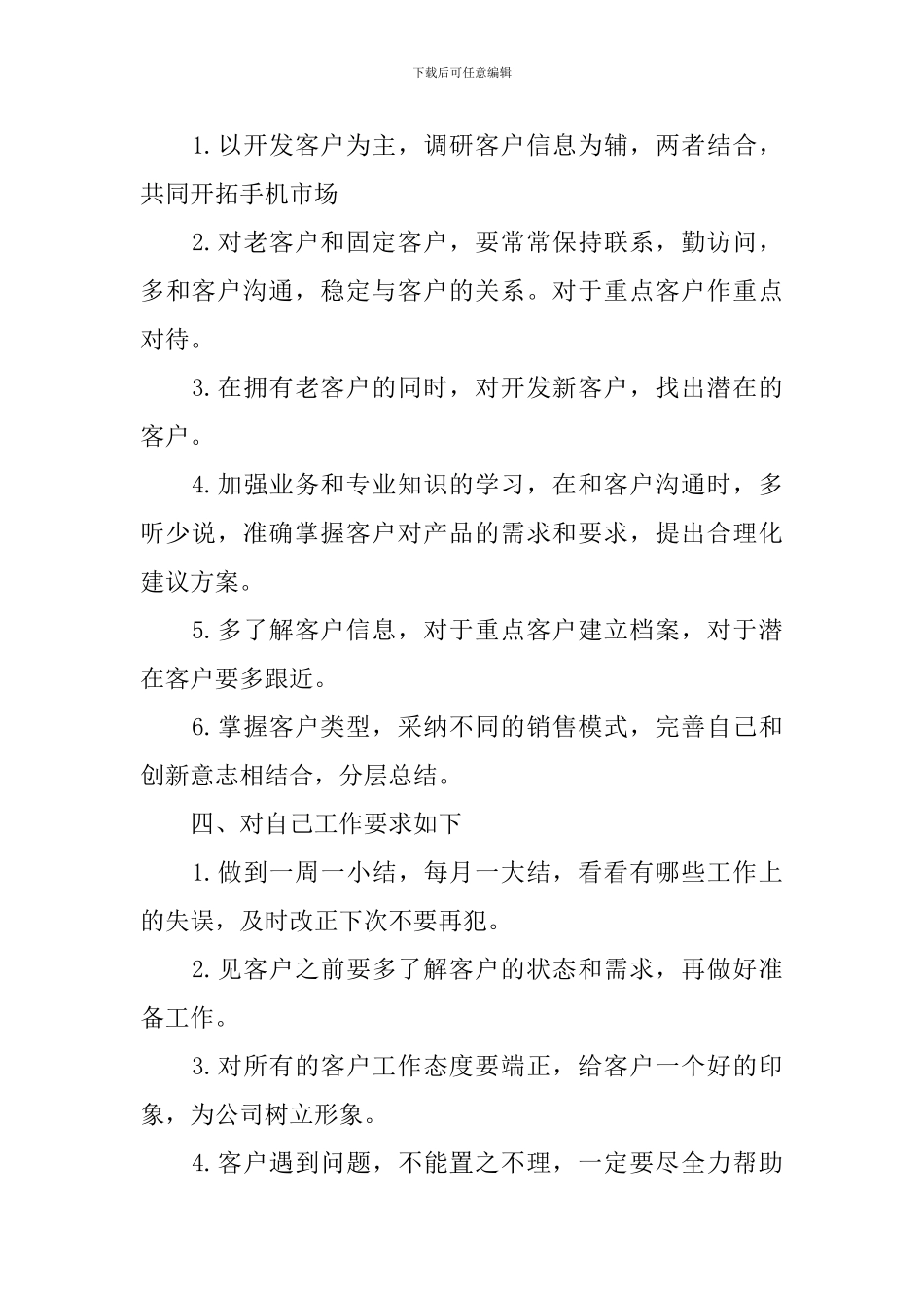 手机销售月计划怎么写_第2页