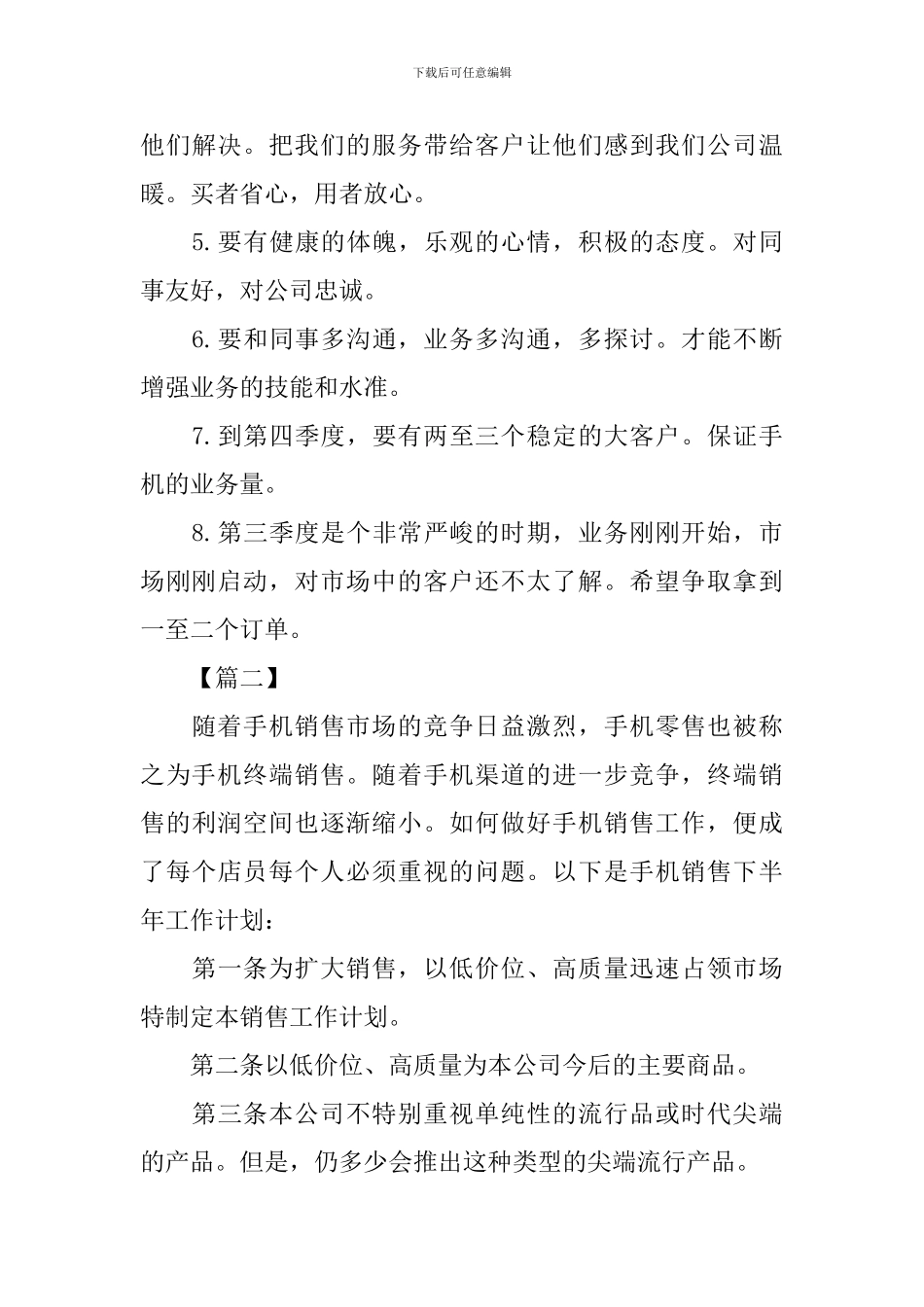 手机销售月计划怎么写_第3页