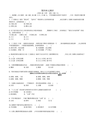 【部编版】2019秋七年级历史上册：三国两晋南北朝时期：政权分立与民族融合测试卷_含答案