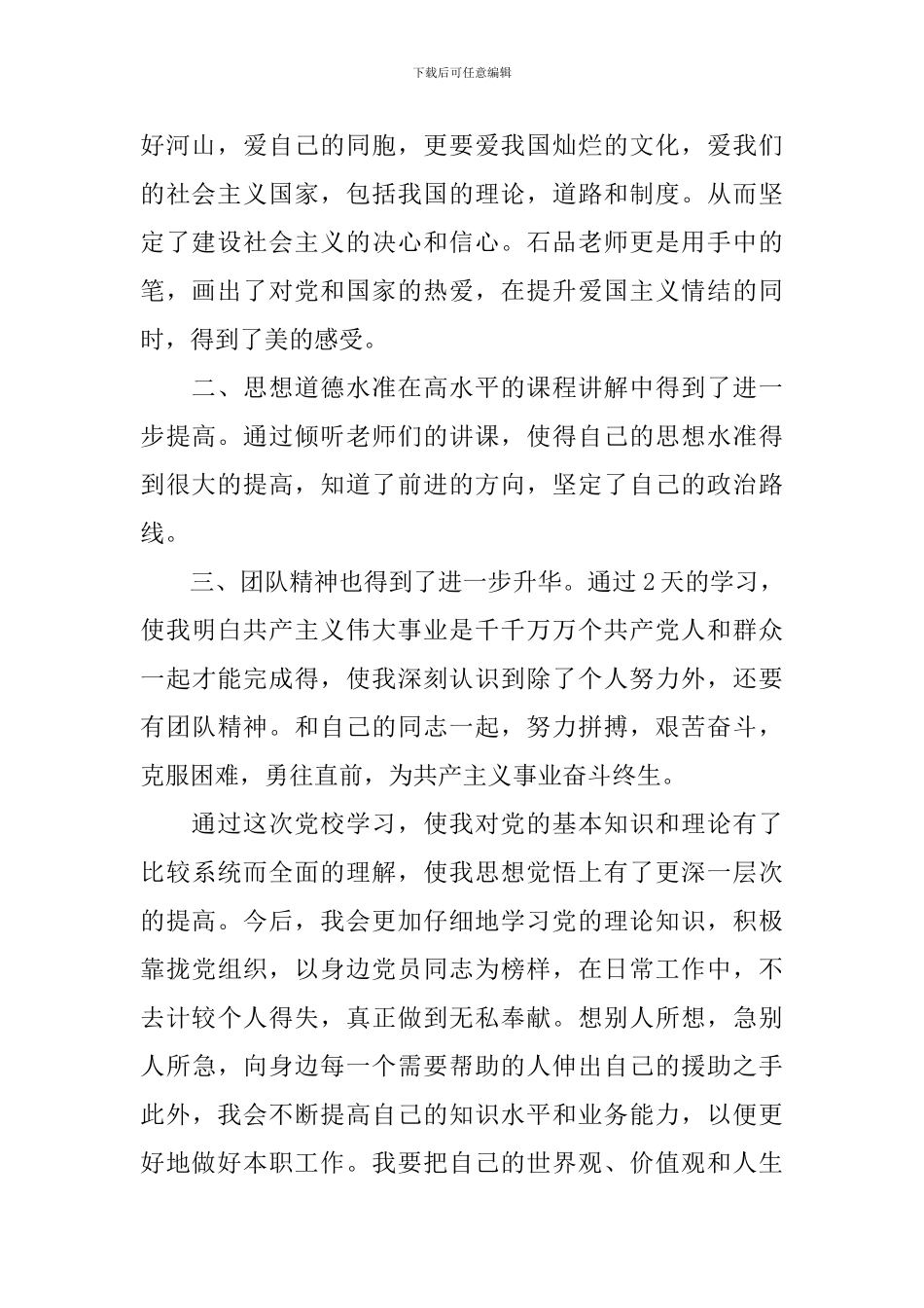 万名党员进党校培训心得体会【四篇】_第2页