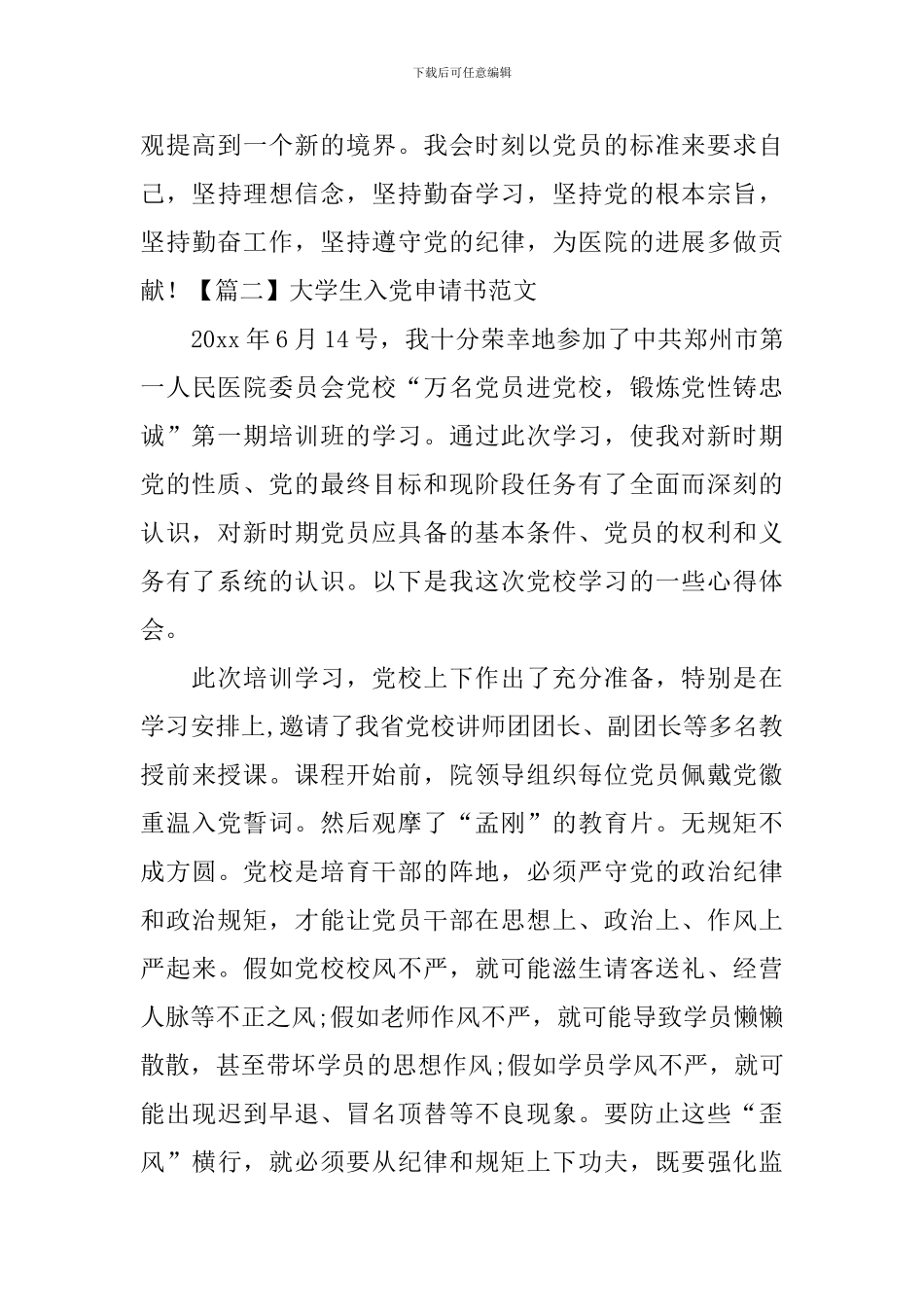 万名党员进党校培训心得体会【四篇】_第3页