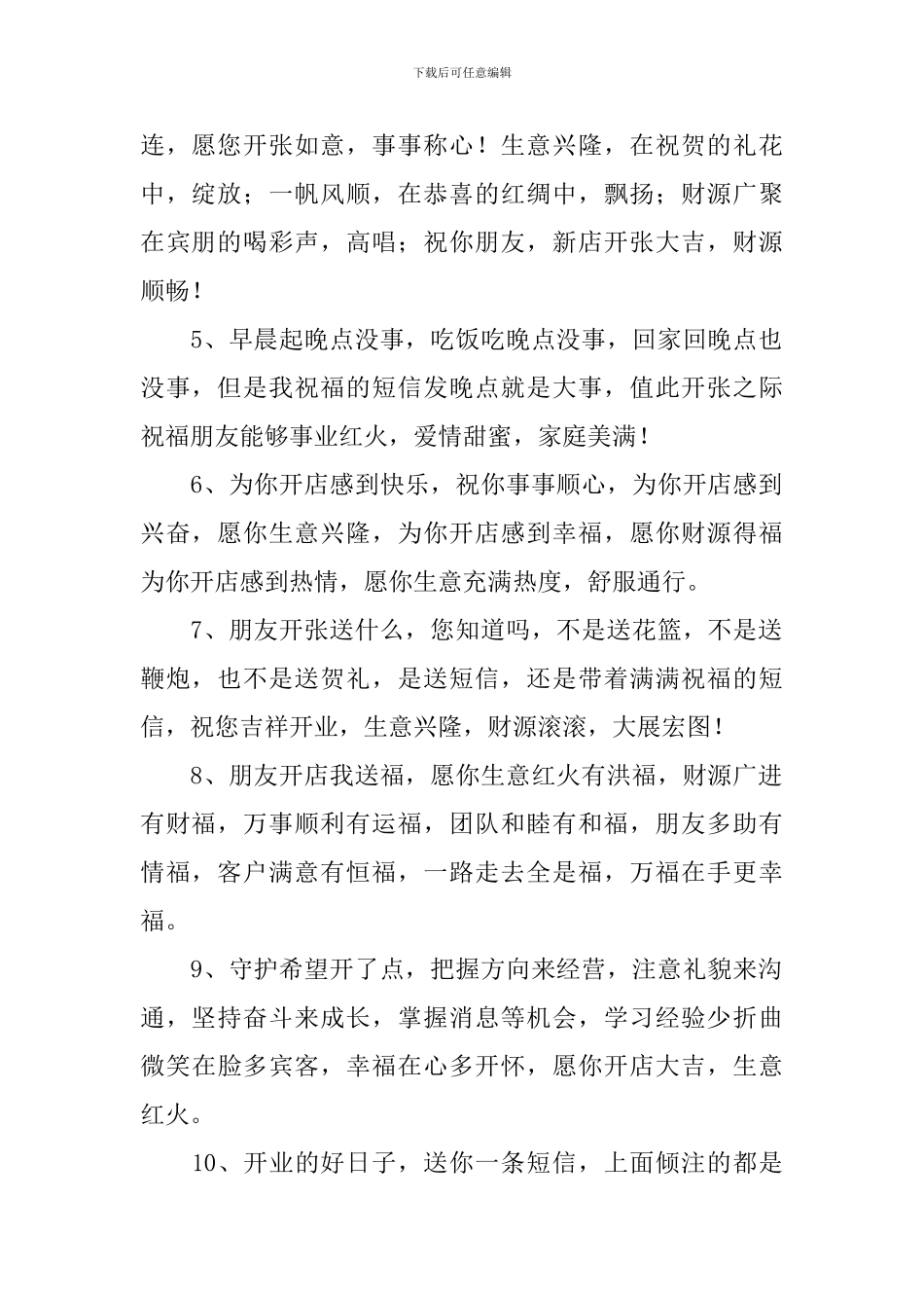 开张庆典经典祝福贺词_第2页